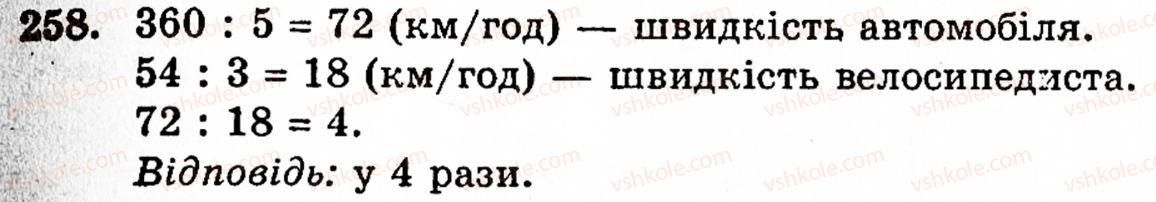 5-matematika-gm-yanchenko-vr-kravchuk-258