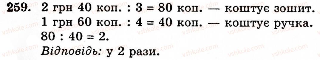 5-matematika-gm-yanchenko-vr-kravchuk-259