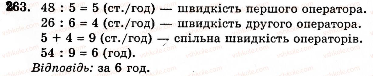 5-matematika-gm-yanchenko-vr-kravchuk-263