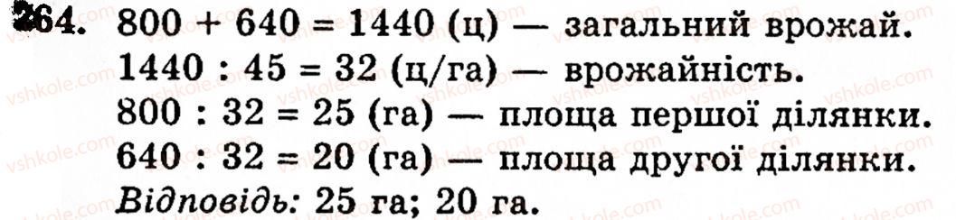 5-matematika-gm-yanchenko-vr-kravchuk-264