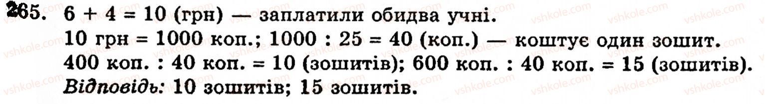 5-matematika-gm-yanchenko-vr-kravchuk-265