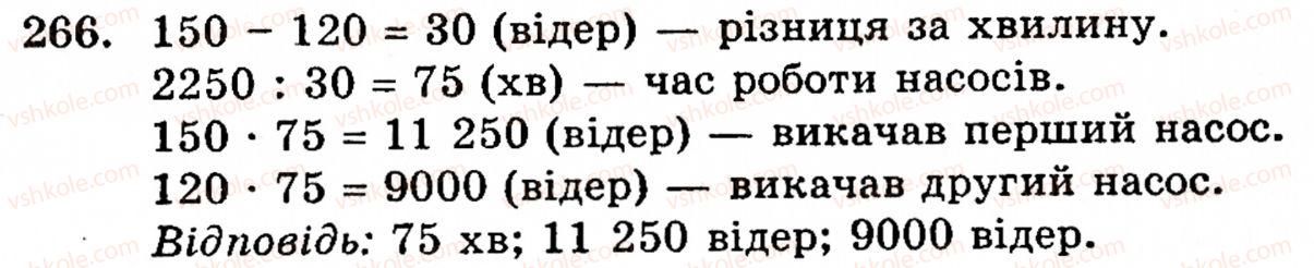 5-matematika-gm-yanchenko-vr-kravchuk-266