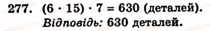 5-matematika-gm-yanchenko-vr-kravchuk-277