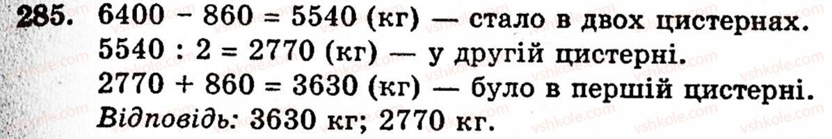 5-matematika-gm-yanchenko-vr-kravchuk-285
