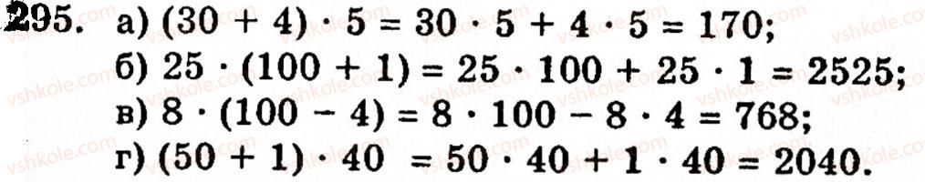 5-matematika-gm-yanchenko-vr-kravchuk-295