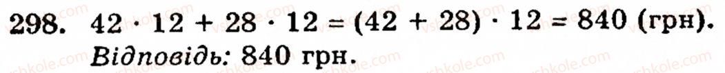 5-matematika-gm-yanchenko-vr-kravchuk-298