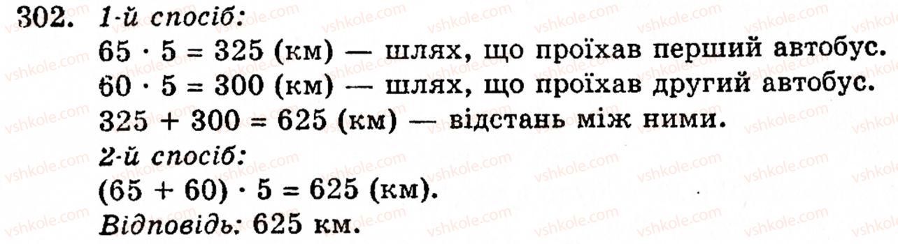 5-matematika-gm-yanchenko-vr-kravchuk-302