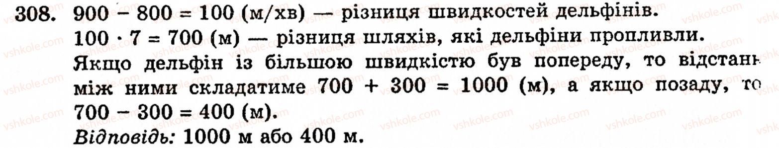5-matematika-gm-yanchenko-vr-kravchuk-308