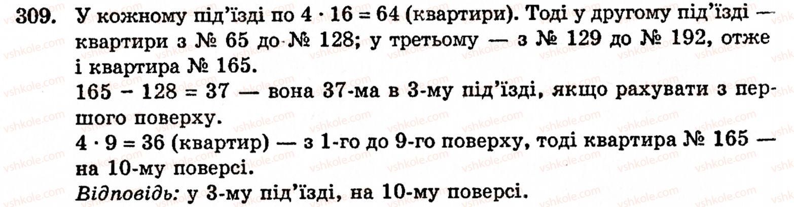 5-matematika-gm-yanchenko-vr-kravchuk-309