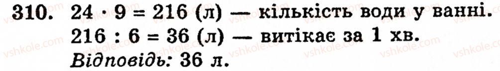 5-matematika-gm-yanchenko-vr-kravchuk-310