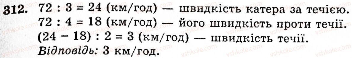 5-matematika-gm-yanchenko-vr-kravchuk-312