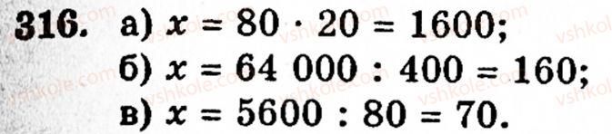 5-matematika-gm-yanchenko-vr-kravchuk-316