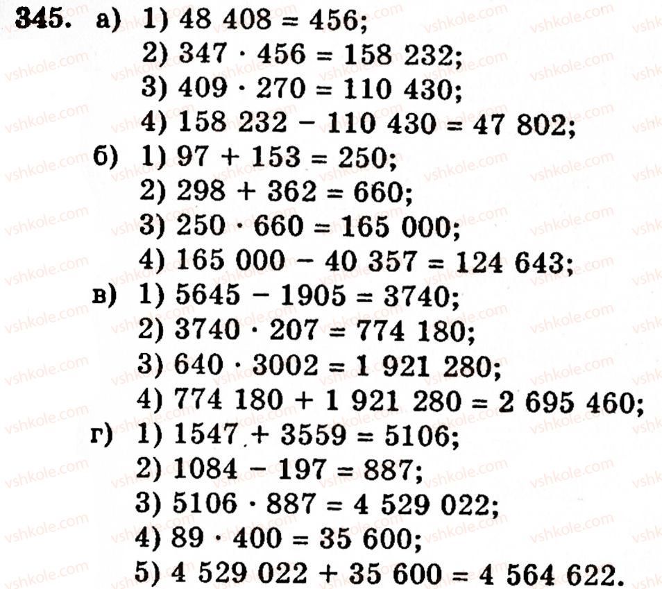 5-matematika-gm-yanchenko-vr-kravchuk-345