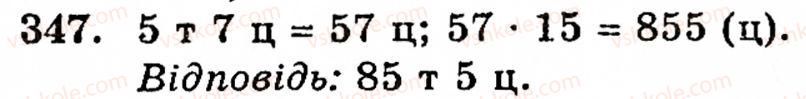 5-matematika-gm-yanchenko-vr-kravchuk-347