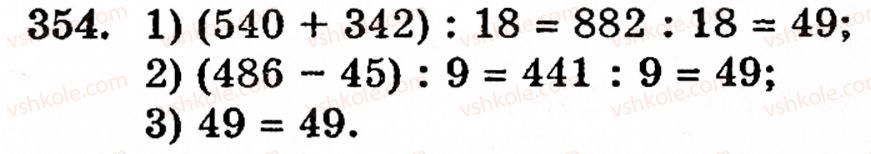 5-matematika-gm-yanchenko-vr-kravchuk-354