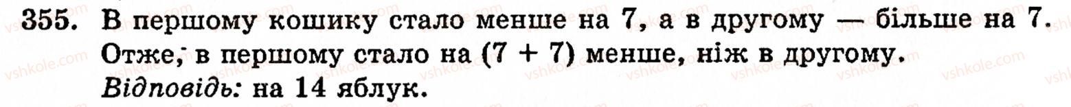 5-matematika-gm-yanchenko-vr-kravchuk-355