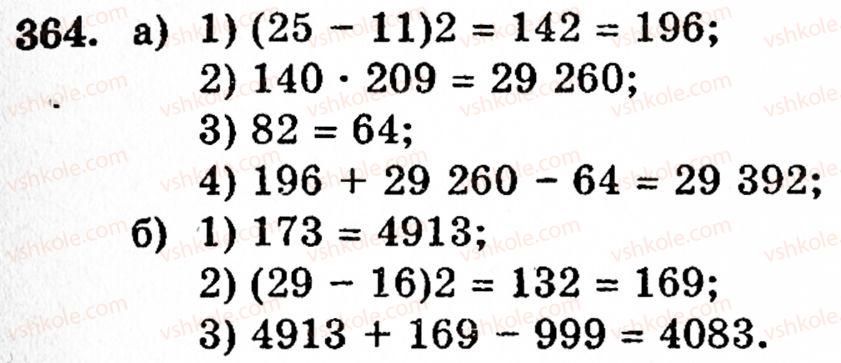 5-matematika-gm-yanchenko-vr-kravchuk-364