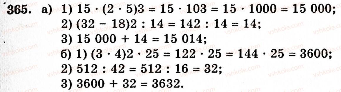 5-matematika-gm-yanchenko-vr-kravchuk-365