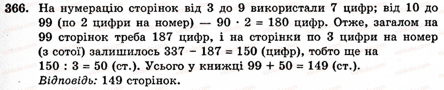 5-matematika-gm-yanchenko-vr-kravchuk-366
