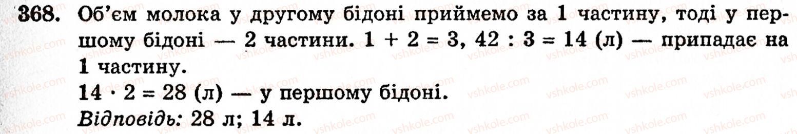5-matematika-gm-yanchenko-vr-kravchuk-368