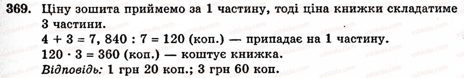5-matematika-gm-yanchenko-vr-kravchuk-369