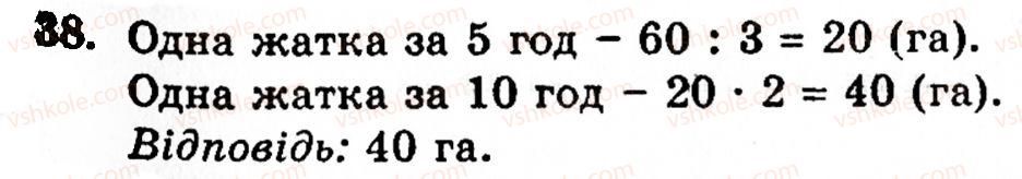 5-matematika-gm-yanchenko-vr-kravchuk-38