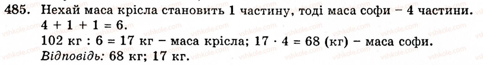 5-matematika-gm-yanchenko-vr-kravchuk-485