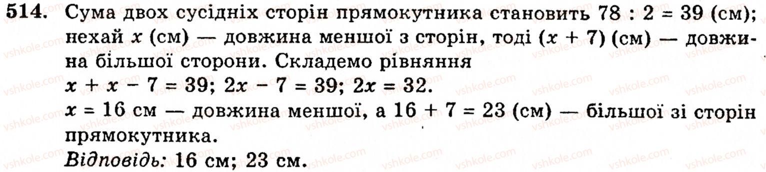 5-matematika-gm-yanchenko-vr-kravchuk-514