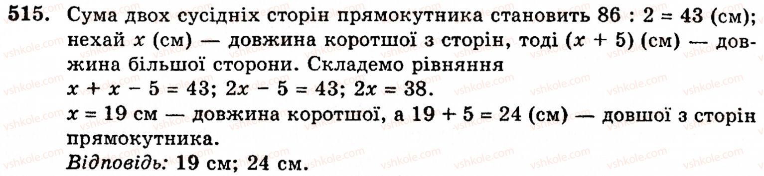 5-matematika-gm-yanchenko-vr-kravchuk-515