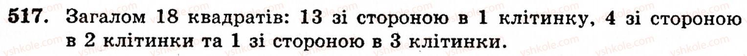 5-matematika-gm-yanchenko-vr-kravchuk-517