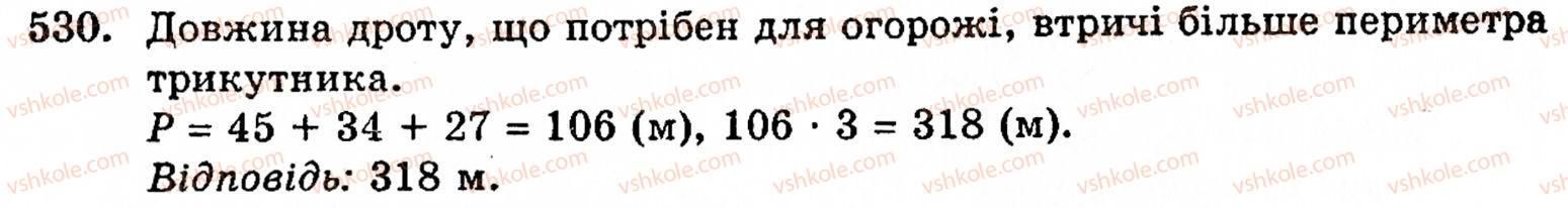 5-matematika-gm-yanchenko-vr-kravchuk-530