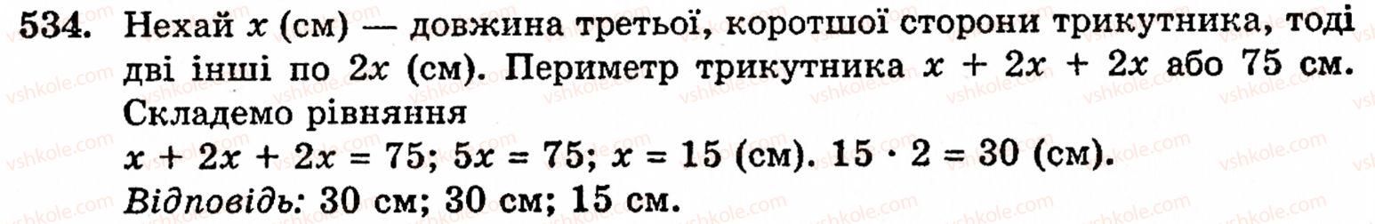 5-matematika-gm-yanchenko-vr-kravchuk-534