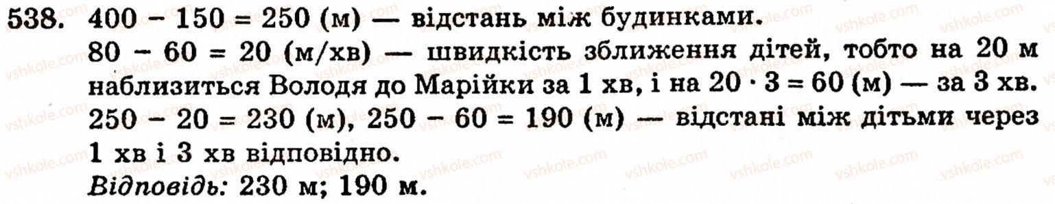 5-matematika-gm-yanchenko-vr-kravchuk-538