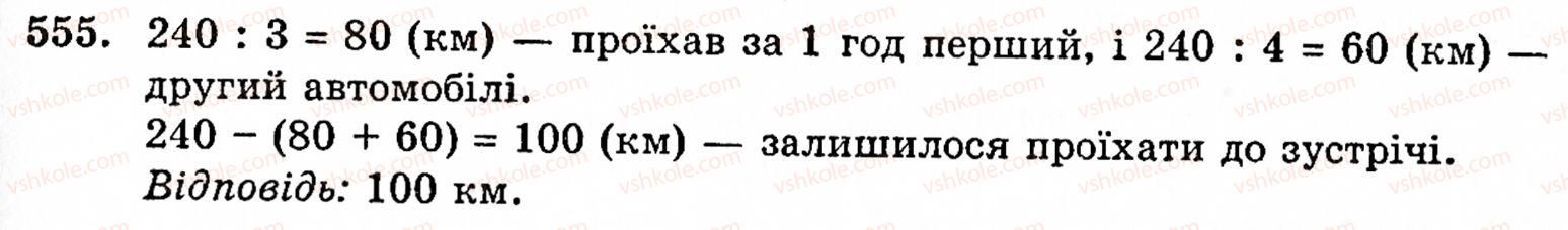 5-matematika-gm-yanchenko-vr-kravchuk-555