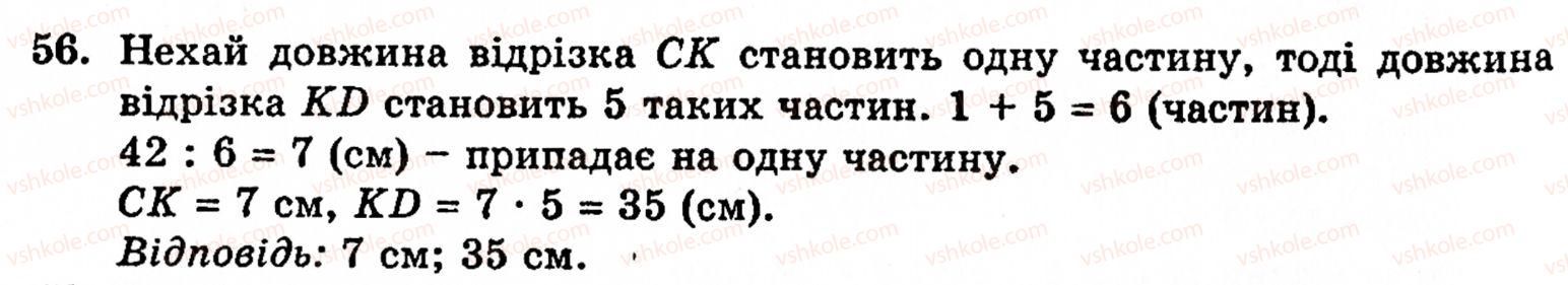5-matematika-gm-yanchenko-vr-kravchuk-56