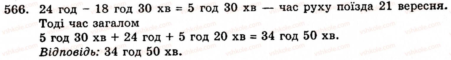 5-matematika-gm-yanchenko-vr-kravchuk-566