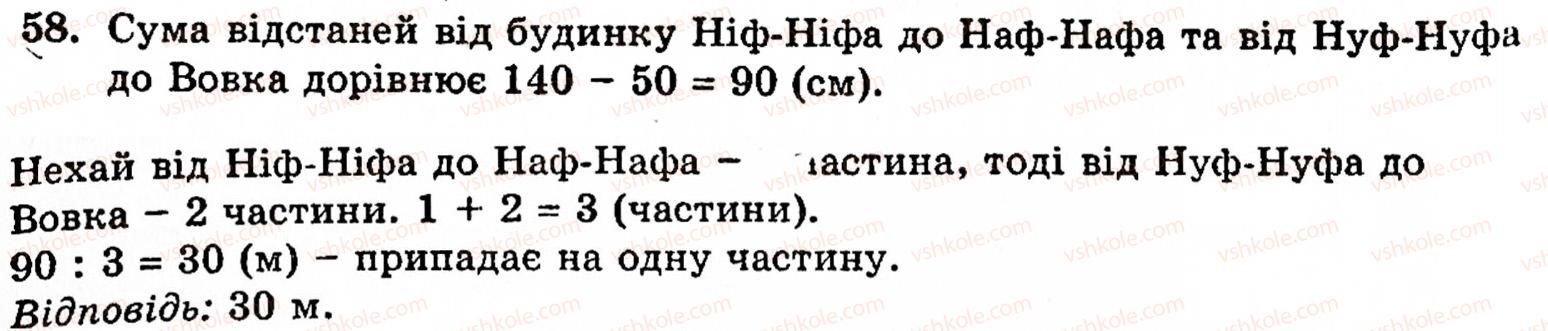 5-matematika-gm-yanchenko-vr-kravchuk-58