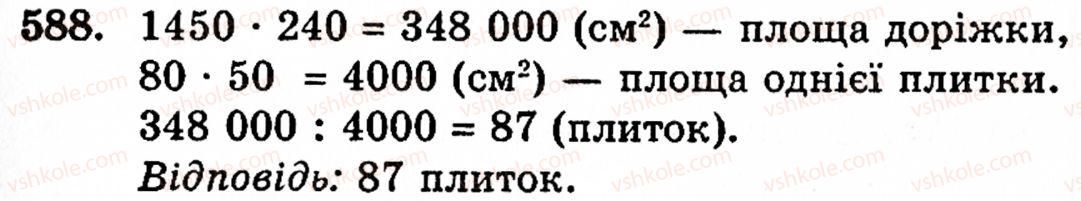 5-matematika-gm-yanchenko-vr-kravchuk-588