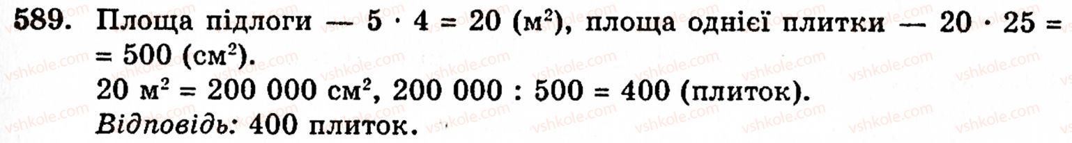 5-matematika-gm-yanchenko-vr-kravchuk-589