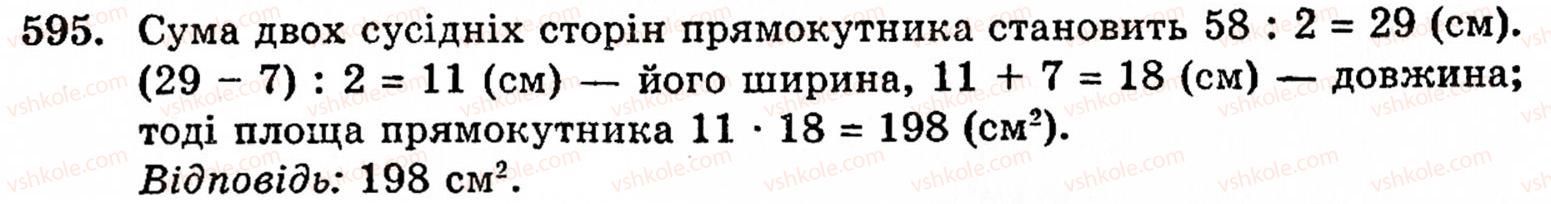 5-matematika-gm-yanchenko-vr-kravchuk-595