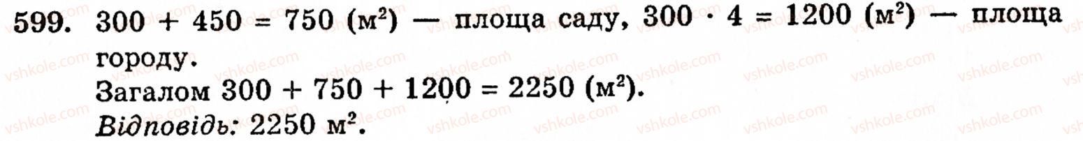 5-matematika-gm-yanchenko-vr-kravchuk-599