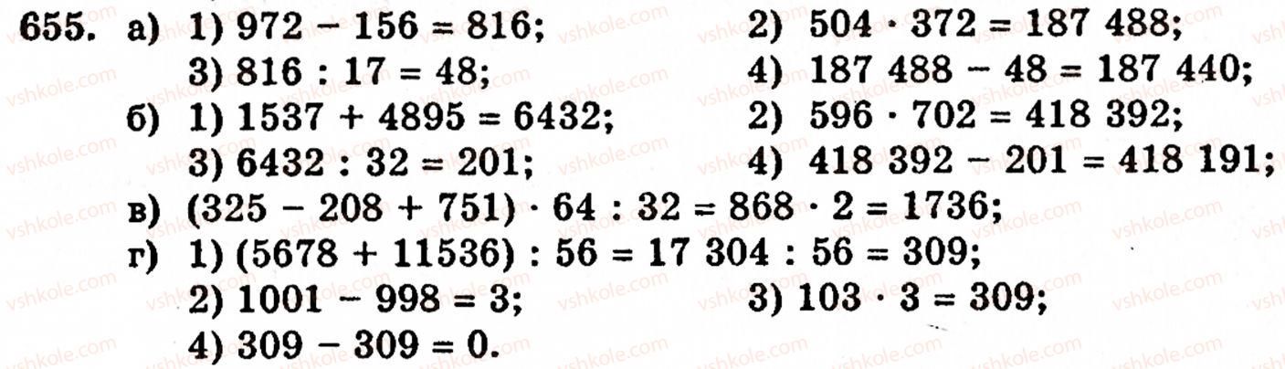 5-matematika-gm-yanchenko-vr-kravchuk-655