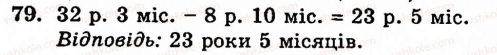 5-matematika-gm-yanchenko-vr-kravchuk-79