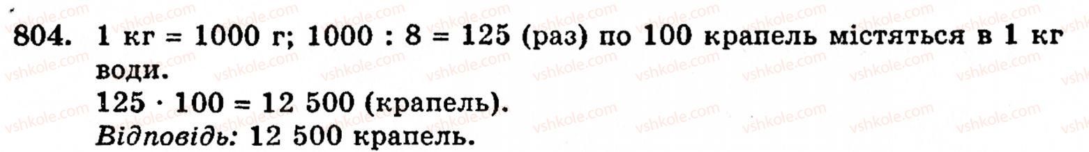 5-matematika-gm-yanchenko-vr-kravchuk-804