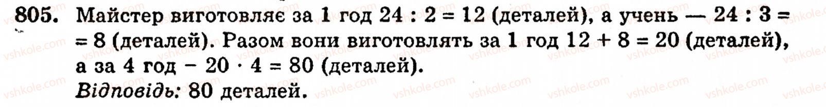 5-matematika-gm-yanchenko-vr-kravchuk-805