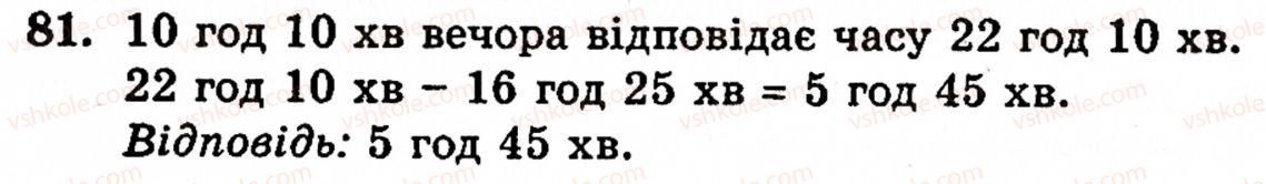 5-matematika-gm-yanchenko-vr-kravchuk-81