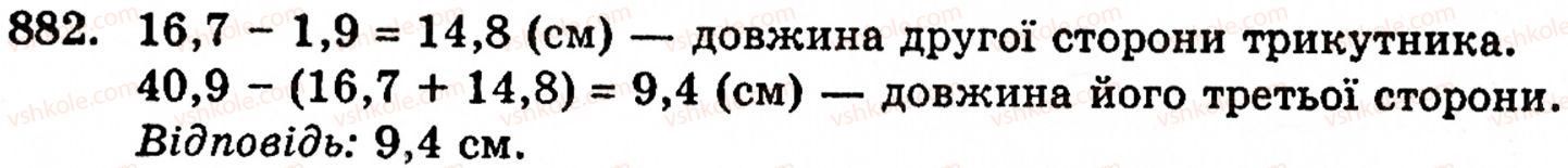 5-matematika-gm-yanchenko-vr-kravchuk-882