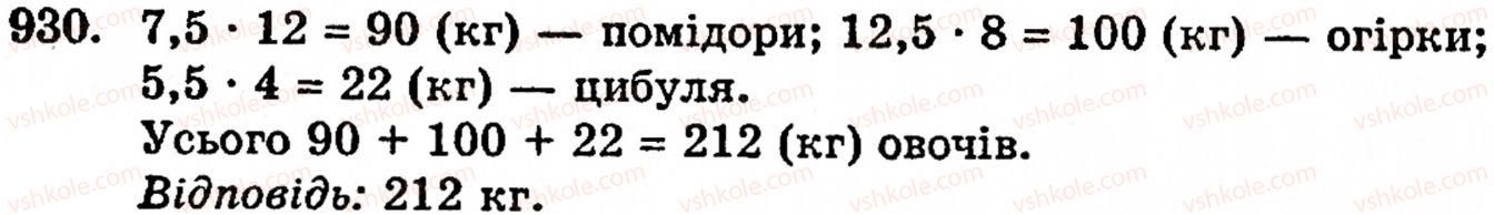 5-matematika-gm-yanchenko-vr-kravchuk-930