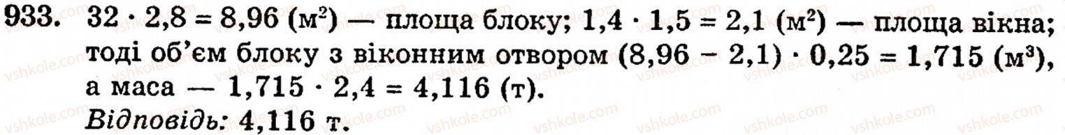 5-matematika-gm-yanchenko-vr-kravchuk-933
