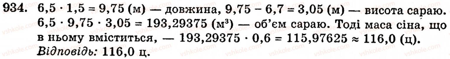 5-matematika-gm-yanchenko-vr-kravchuk-934